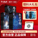 【送数学化学套卷】2026官方正版干大事教育化学体系生物重构化学数学英语物理生物专项训练高一高二高三复习物理化学数学必刷题