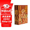 敦煌日历2026 【刷边版+赠天马金符卡】 来自敦煌的祝福 艺术鉴赏 传统文化日历 国民日历2026 送礼物 发书评赢免单