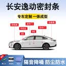 鑫盛凌长安汽车密封胶条CS75/55PLUS逸动UNIV/T全车隔音四门b柱前挡中控