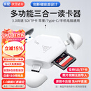 LRUUSI多合一苹果手机读卡器电脑通用相机SD/TF卡 适用华为typec Mac ipad平板 【高速版】苹果/Type-C/电脑 可读SD/TF