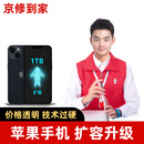 京修到家 iPhone扩容升级硬盘加内存苹果手机扩容扩展512G1TB维修服务 苹果16Pro/16Pro max 512G升级【免费上门取件】