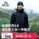 伯希和（Pelliot）【山野经典3.0】冲锋衣三合一男女秋冬保暖外套115301054黑L