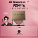 RED CHAMBER【于适代言】朱栈rc多用膏#栗本 单色腮红修容腮红膏生日礼物女生