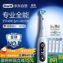 欧乐B【直播间限时立减】智能电动牙刷iO7大理石白刷头*4深度清洁国家补贴京东自营热卖榜生日礼物送礼
