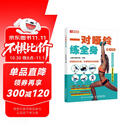 一对哑铃练全身（人邮体育出品）