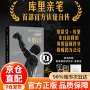 【官方正版】库里亲笔自传《一投制胜：库里自述》 【单本】一投制胜