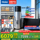 海尔变频太空能热水器 256升大容量省电节能80度高温太阳能空气能电热水器三合一省电大容量家用热水器 256L 变频节能+抑垢净水洗/三能省电81％