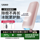 Ulike  【政府补贴】Air4蓝宝石冰点脱毛仪去小胡子刮毛刀剃毛器美容仪生日礼物送女友 
