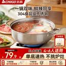 志高（CHIGO）火锅304不锈钢鸳鸯锅大容量火锅专用锅具燃气灶电磁炉通用30cm