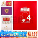 【集总】中国集邮总公司邮票年册 纪念收藏集邮 2006-2024预订册 2024年总公司预定册
