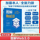 图解Web3.0