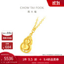 周大福葫芦 足金黄金项链礼物(工费560)45cm 约4.9g F235867