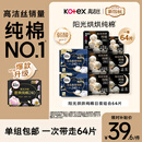 高洁丝【纯棉NO.1】阳光烘烘&海岛棉卫生巾8包64片日夜姨妈巾京东自营