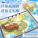 北斗（dipper）【北斗官方】新版 超大精雕接近1.6米加厚加大3D立体凹凸地图中国+世界地图 中国地图 世界地图 新版立体凹凸地形图 部队 办公室 老师推荐学地理 送礼 家装装饰 送孩子 中国地图