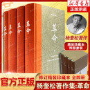 【现货】革命 杨奎松著作集全套4册 正版精装修订插图珍藏本 革命四书 杨奎松著作集:革命1-4册 【4册套装】