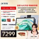 科大讯飞人工智能旗舰学习机T30 Lite 12.5英寸护眼大屏 中高考同源技术 星火+DeepSeek双AI模型 8+512G 