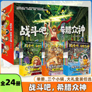 战斗吧希腊众神全套24册任选 希腊神话希腊漫画 6-10岁儿童课外阅读漫画故事希腊神话故事少儿动漫书籍 战斗吧 希腊众神（全24册） 新华书店正版