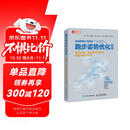 跑步姿势优化指南 预防损伤 提高跑步经济性及提升跑步水平（人邮体育出品）