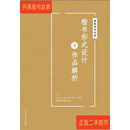 [二手9成新] 国展培训内参～楷书书形式设计及作品解析（现货） 行书编委会 兰