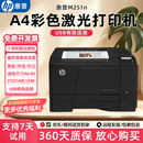 9成新HP惠普M251n/M276nw A4激光彩色打印机二手有线无线网络自动输稿复印扫描家用办公操作简单手机打印图文 惠普251n单打印（有线网络+手动双面）