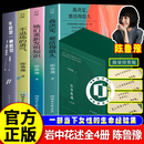 【限量印签版】沧桑十年马识途文集第十卷 岩中花述陈鲁豫全四册限量印签版 季羡林作序推荐，一本特殊的个人回忆录 中国近代史文革重要文本资料 岩中花述全四册【限量印签版】