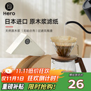 Hero咖啡滤纸 滴漏式手冲咖啡过滤纸V型滤杯用滤纸1-2人份小号 原木色