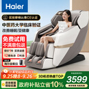 海尔（Haier）按摩椅家用全身太空舱零重力2025十大品牌电动智能按摩沙发椅摇摇椅中秋节礼物实用H3-317-WU1