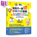 和孩子一起玩艺术感统游戏 港台原版 吕冠廷 简宛莹 柯冠伶 新手父母