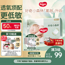 好奇（Huggies）小森林纸尿裤M50片(6-11kg)尿不湿心钻【透氧顶配更低敏】