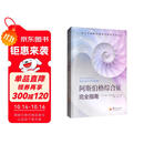 阿斯伯格综合征完全指南