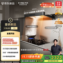 方太（FOTILE）F5纤薄欧式顶吸 抽吸油烟机家用厨房 27风量无油网设计 智感净味 以旧换新国家补贴20%