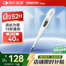 欧姆龙（OMRON）体温计居家日常测量快速测量腋下电子温度计K30 