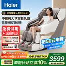 海尔（Haier）按摩椅家用全身太空舱零重力2025十大品牌电动智能按摩沙发椅摇摇椅中秋节礼物实用H3-317-WU1
