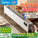 美的（Midea）【全屋升温】石墨烯踢脚线取暖器/语音家用暖风机/电热电暖器/浴室电暖气大面积速热烤火炉HDT22ZK
