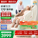 奥佳华按摩椅十大品牌家用太空舱颈椎肩颈全身零重力智能摇摇椅政府补贴送老人生日礼物7508pro浅香云杏