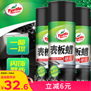 龟牌（Turtle Wax）硬壳表板蜡汽车仪表台上光车蜡内饰翻新汽车用品450ML*3瓶 310802