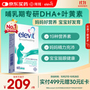 Elevit爱乐维黄金素哺乳期dha孕妇复合维生素叶黄素60粒 孕期DHA母乳