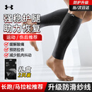 安德玛（Under Armour）小腿护腿套运动足篮网羽球护具男女跑步防护健身骑行压力束腿袜套