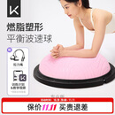 Keep 平衡波速球加厚半圆平衡球普拉提健身塑形家用拉力绳 活力粉