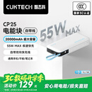 CUKTECH酷态科【3C认证可上飞机】电能块自带线20000毫安移动电源55W快充充电宝支持苹果17小米笔记本CP25