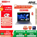 联想笔记本电脑小新Pro16GT AI元启轻薄本2025 2代酷睿Ultra5 32G 1T 2.8K高刷OLED【国家补贴20%】