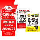 装修秘籍：这样装修不后悔+这样装修省大钱（套装2册）