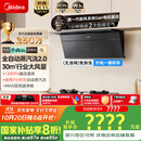 美的（Midea）【小西梅】油烟机 抽吸排油烟机 全自动蒸汽洗2.0 30风量 顶侧一体MAX双风道侧吸烟机CXW-140-AK11