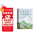 也是冬天，也是春天（迟子建散文力作升级彩插版）
