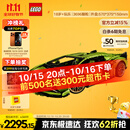乐高（LEGO）积木拼装机械组系列42115 兰博基尼FKP不可遥控男孩玩具生日礼物