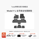 特斯拉（Tesla）官方 Model Y L 专车专用原厂定制 ModelYL地垫脚垫套餐 Model Y L 全天候全包围脚垫