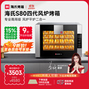 海氏（Hauswirt）S80四代电烤箱风炉平炉二合一家商两用私房大容量多功能一体机自动排汽系统四层同烤 黑色 66L 【国家补贴】