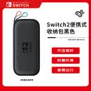任天堂（Nintendo）Switch2便携式收纳包 NS2官方收纳包 黑色 香港行货