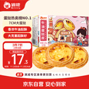 俏侬 牛油蛋挞皮1020g 51个装 儿童蛋挞空气炸锅烤箱烘焙食材