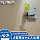 极地阳光电地暖发热地板木地板多层实木复合地板家用木地板翻新ENF级环保 客户套餐实付(18346元) 全包价/㎡(包辅料+包安装) 1220*195*13mm